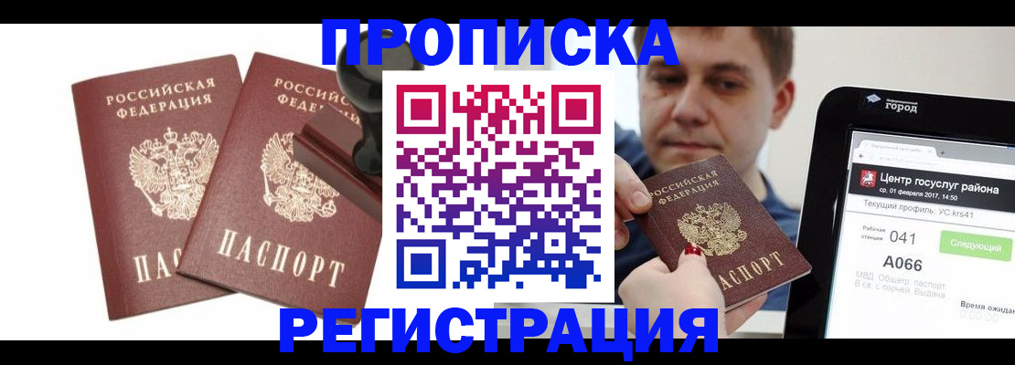 купить прописку в Обояни