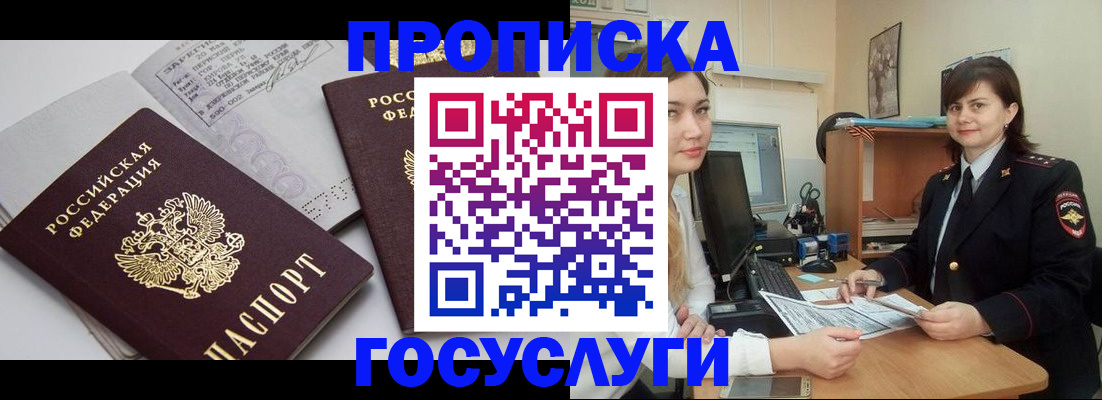 прописка ребенка в Обояни